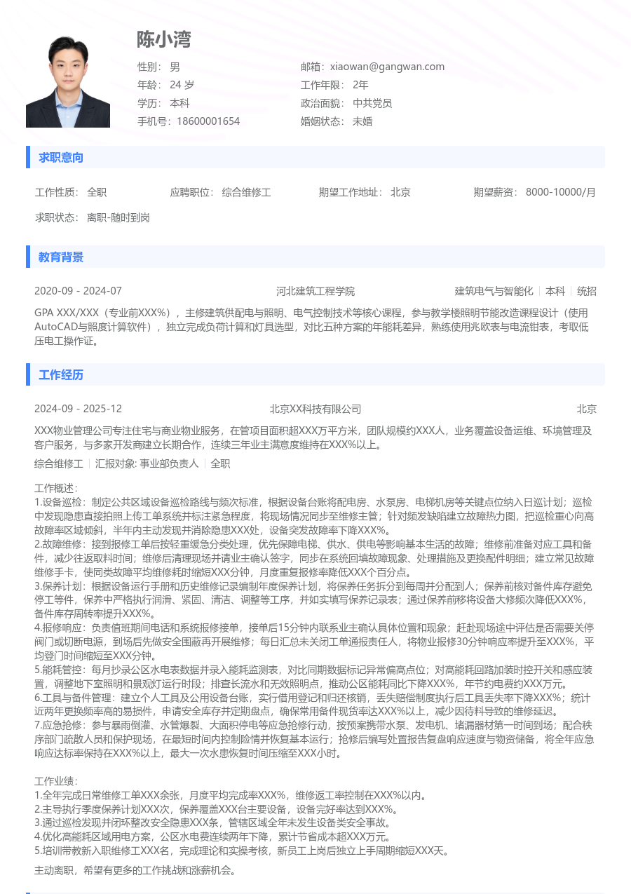 10+年经验综合维修工简历模板（通用布局）