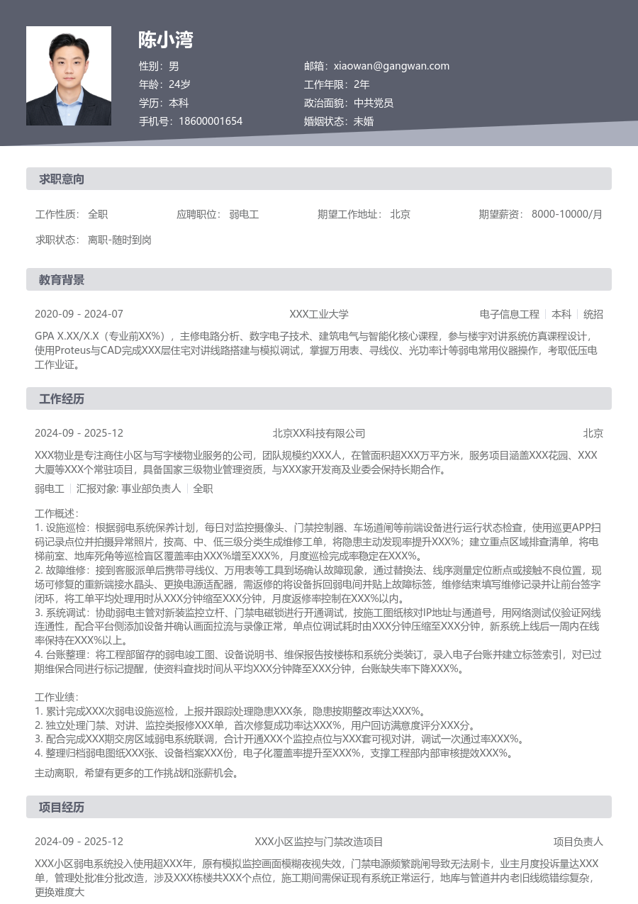 在校生弱电工简历模板(规范款) - 包含工作经历、项目经验的弱电工简历模板预览图