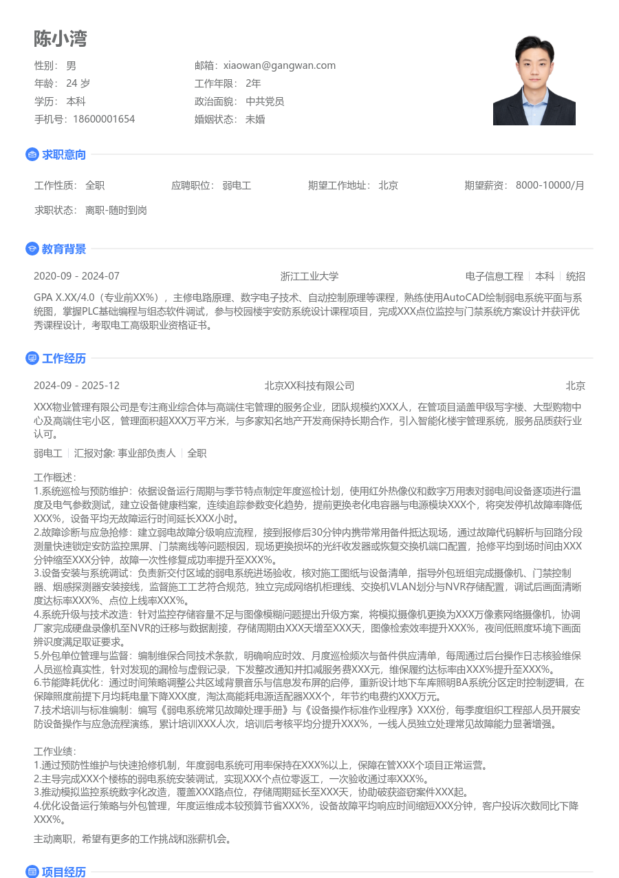 10+年经验弱电工简历模板（清爽版）