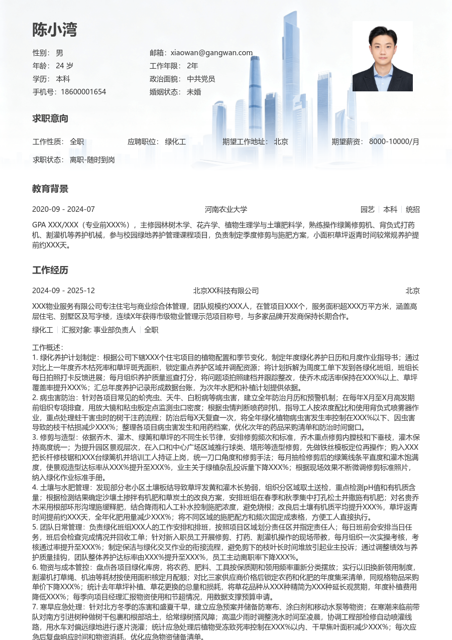 5-10年经验绿化工简历模板（格局风格） - 包含工作经历、项目经验的绿化工简历模板预览图