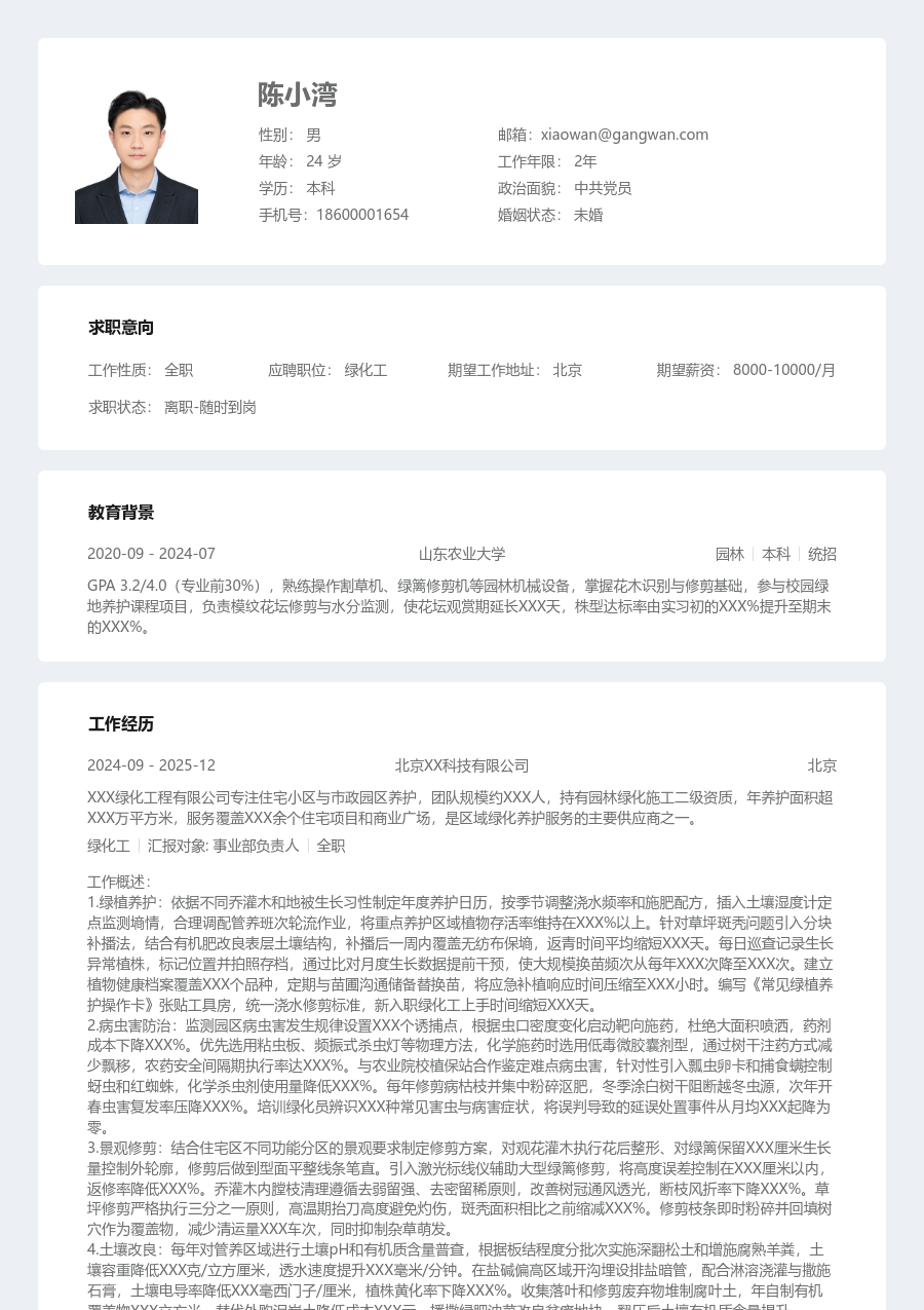 10+年经验绿化工简历模板（现代格式）
