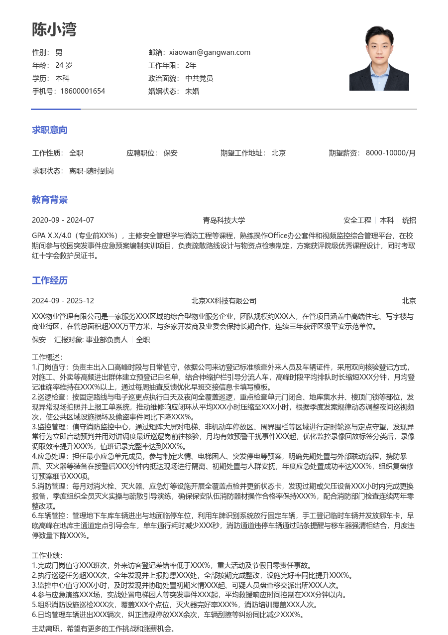 3-5年经验保安简历模板（纯文本设计） - 包含工作经历、项目经验的保安简历模板预览图