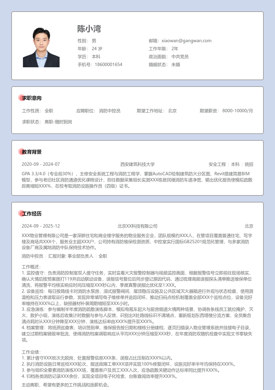 大学生消防中控员简历模板（传统设计）
