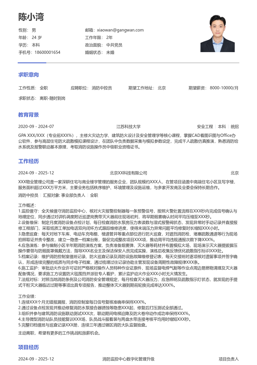 10+年经验消防中控员简历模板（纯文本排版）
