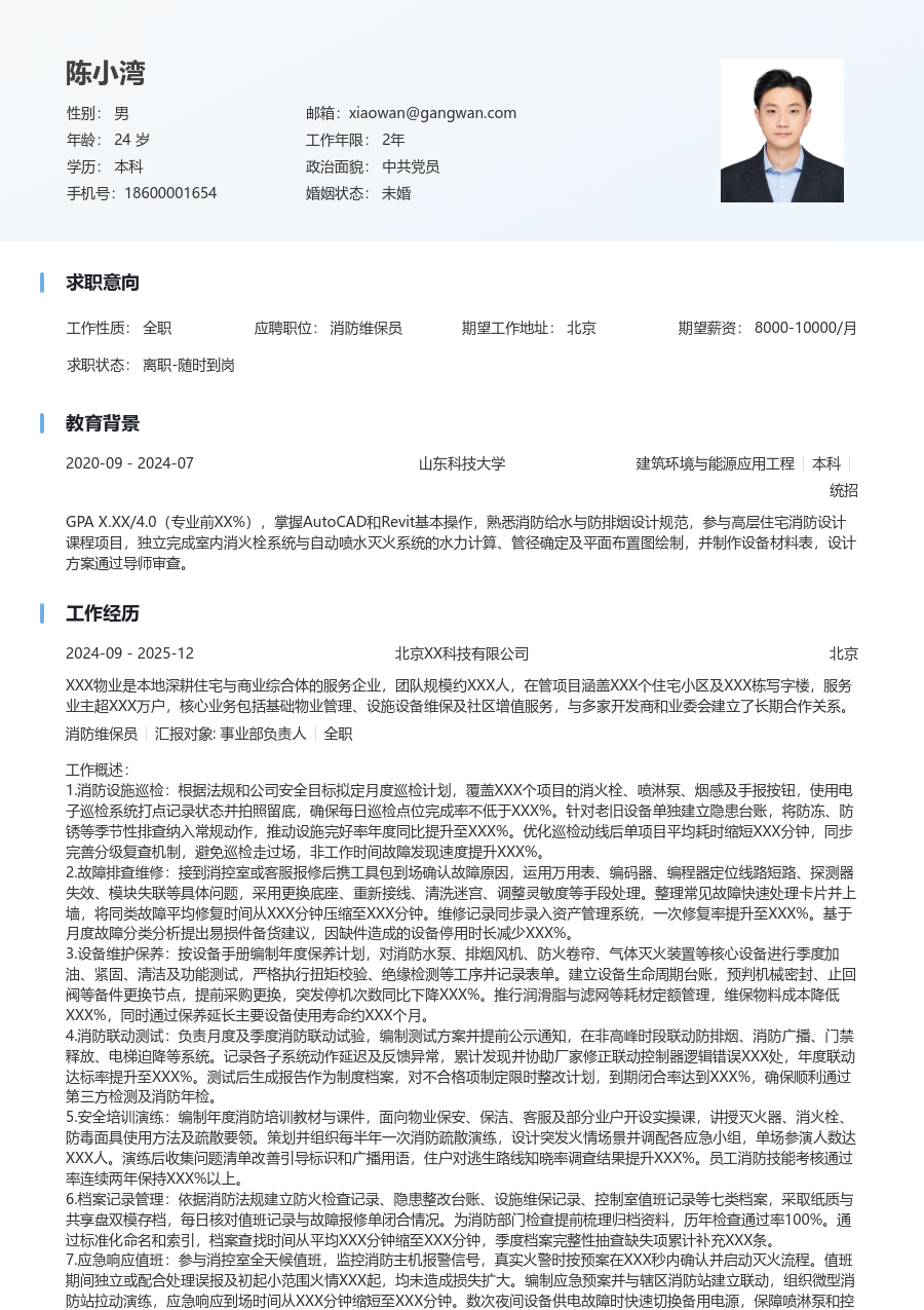 10+年经验消防维保员简历模板（干净排版）