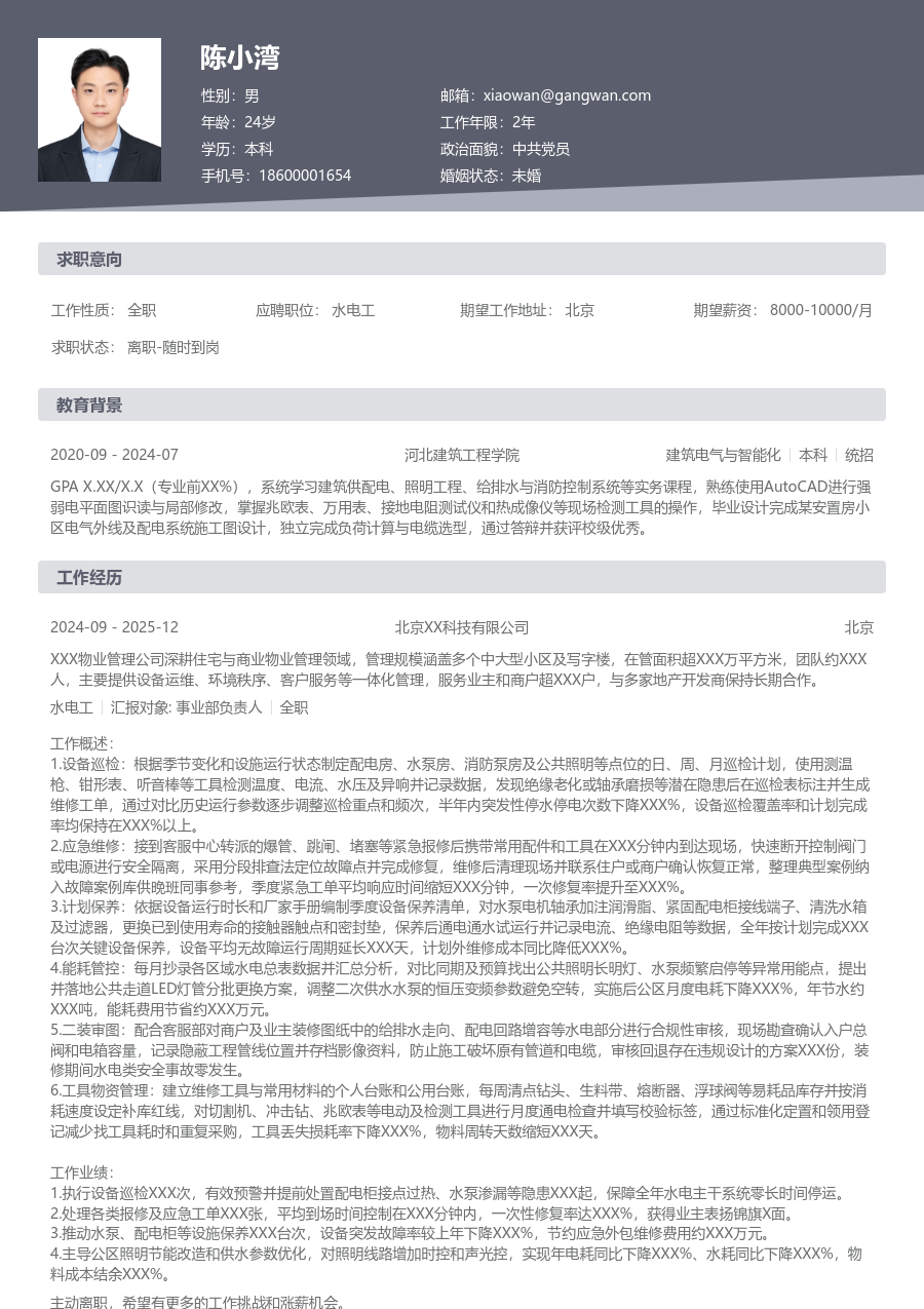 3-5年经验水电工简历模板(传统布局) - 包含工作经历、项目经验的水电工简历模板预览图