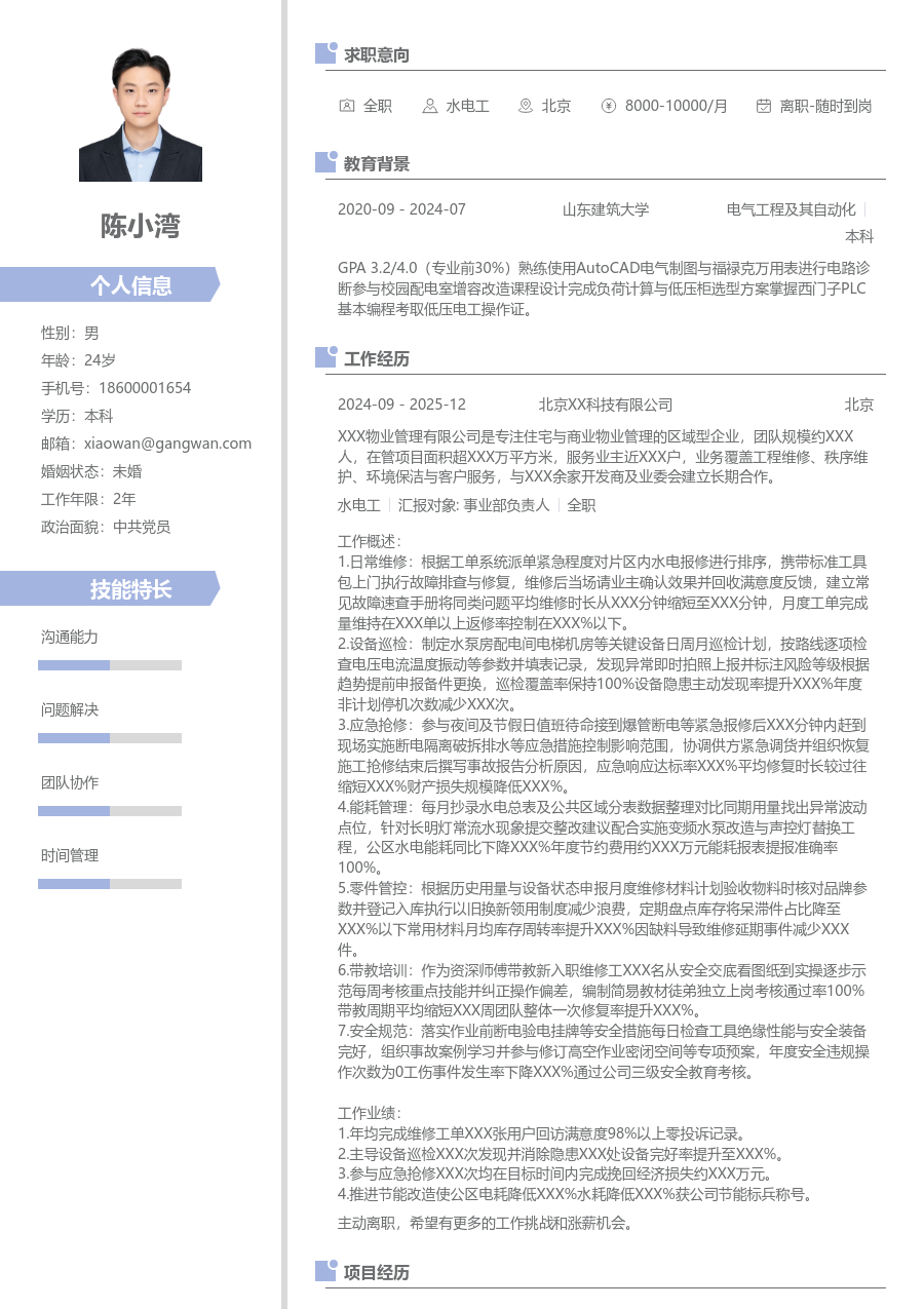 10+年经验水电工简历模板（清爽排版）