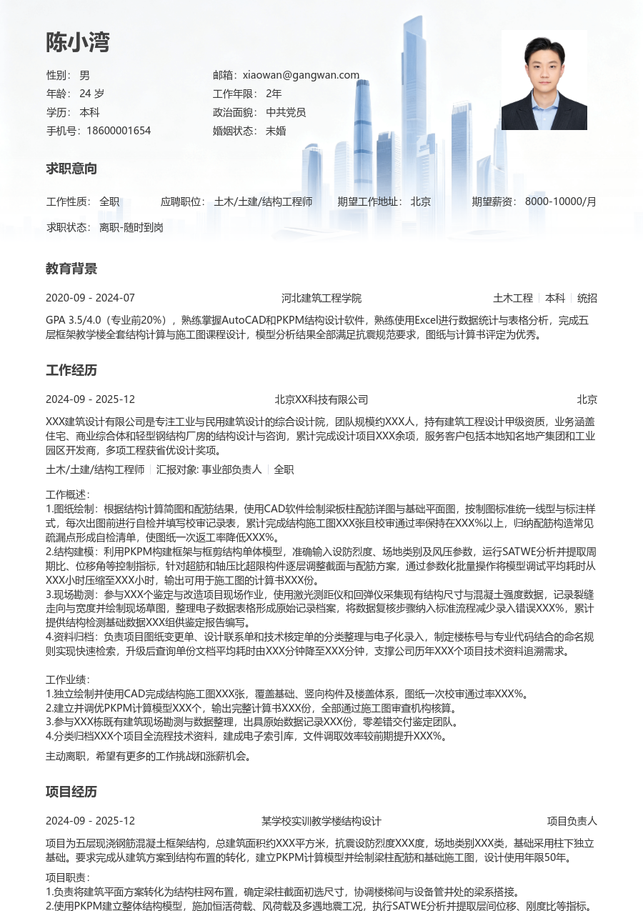 在校生土木/土建/结构工程师简历模板（商务排版）