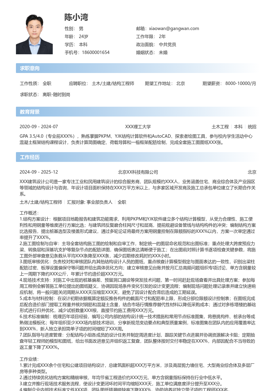 10+年经验土木/土建/结构工程师简历模板（直观格式）