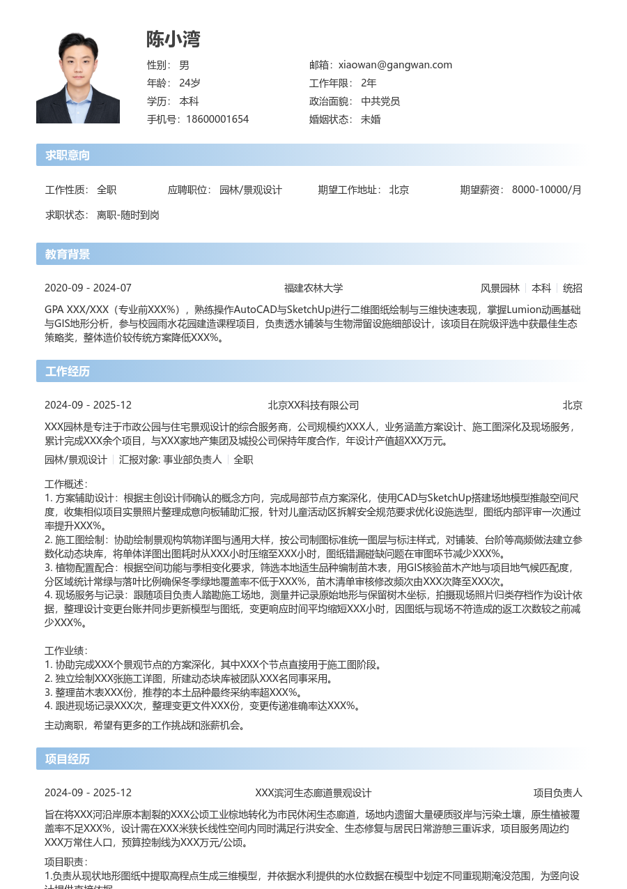 1年内经验园林/景观设计简历模板（直观格式） - 包含工作经历、项目经验的园林/景观设计简历模板预览图