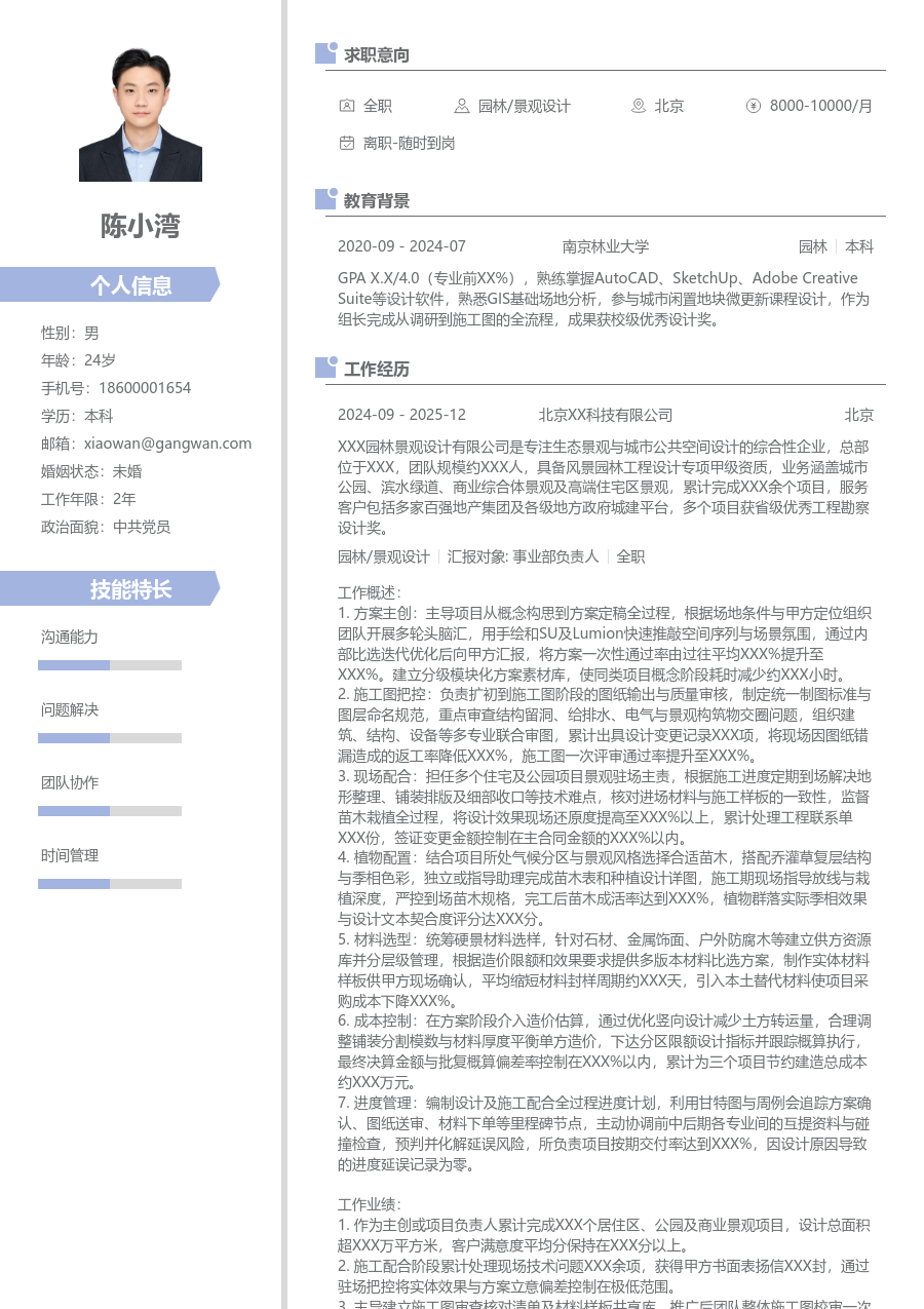 10+年经验园林/景观设计简历模板（清爽设计）