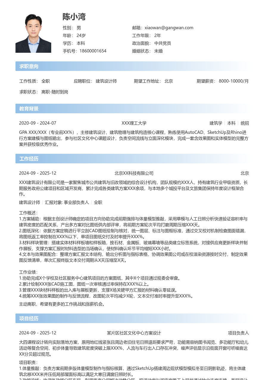 零经验建筑设计师简历模板（简单款） - 包含工作经历、项目经验的建筑设计师简历模板预览图