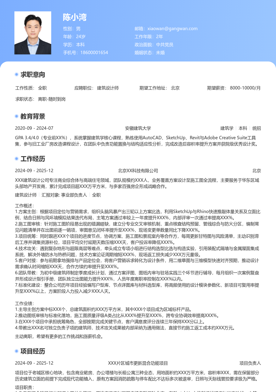 5-10年经验建筑设计师简历模板（亮眼样式）