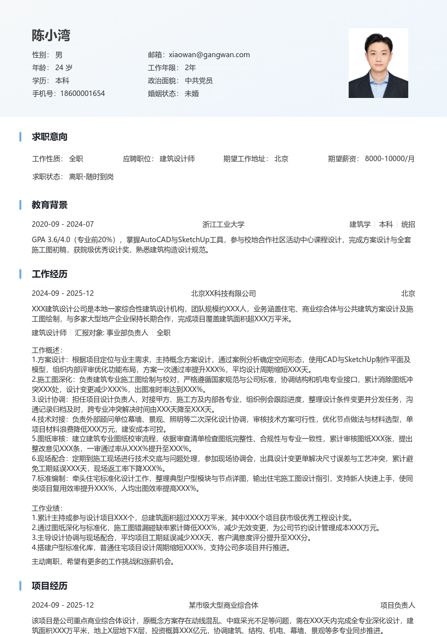 10+年经验建筑设计师简历模板（清爽样式）
