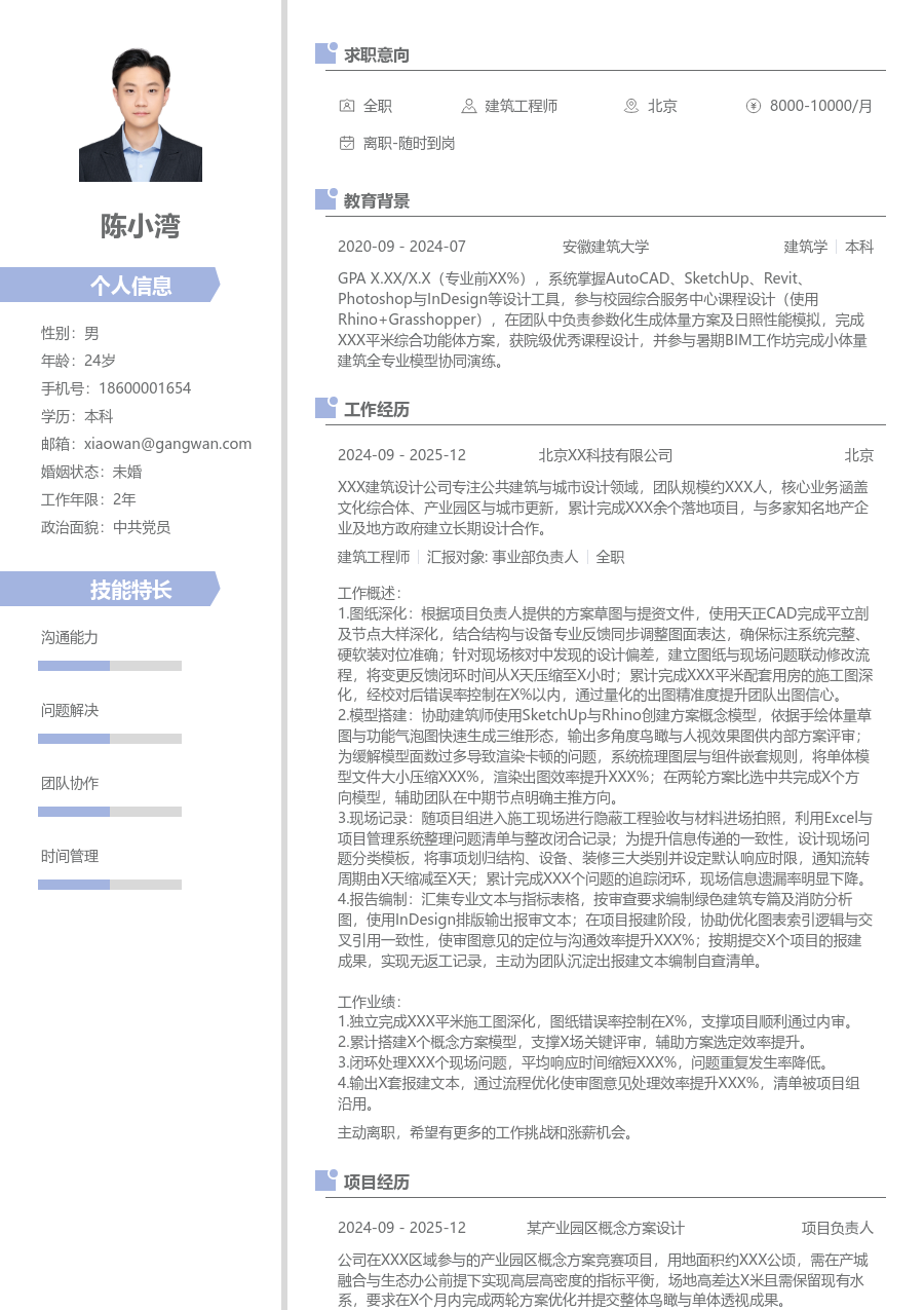 实习申请建筑工程师简历模板（现代排版）