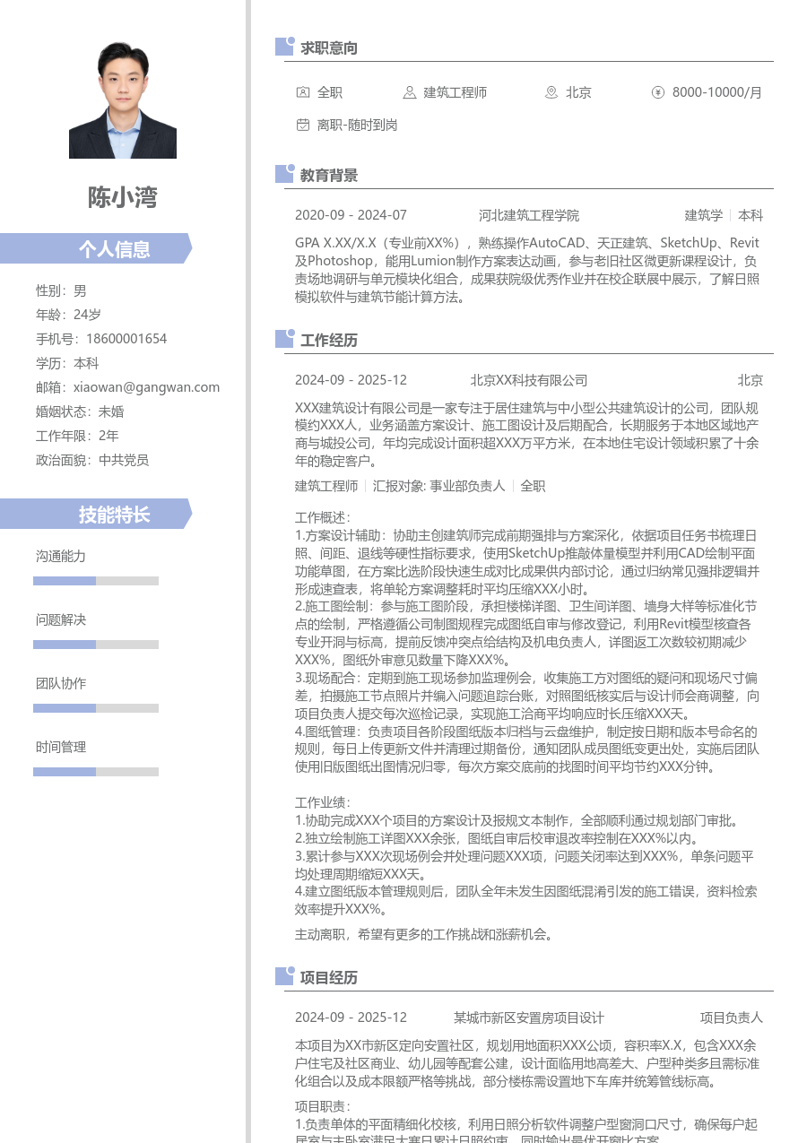 1年内经验建筑工程师简历模板（简约样式）