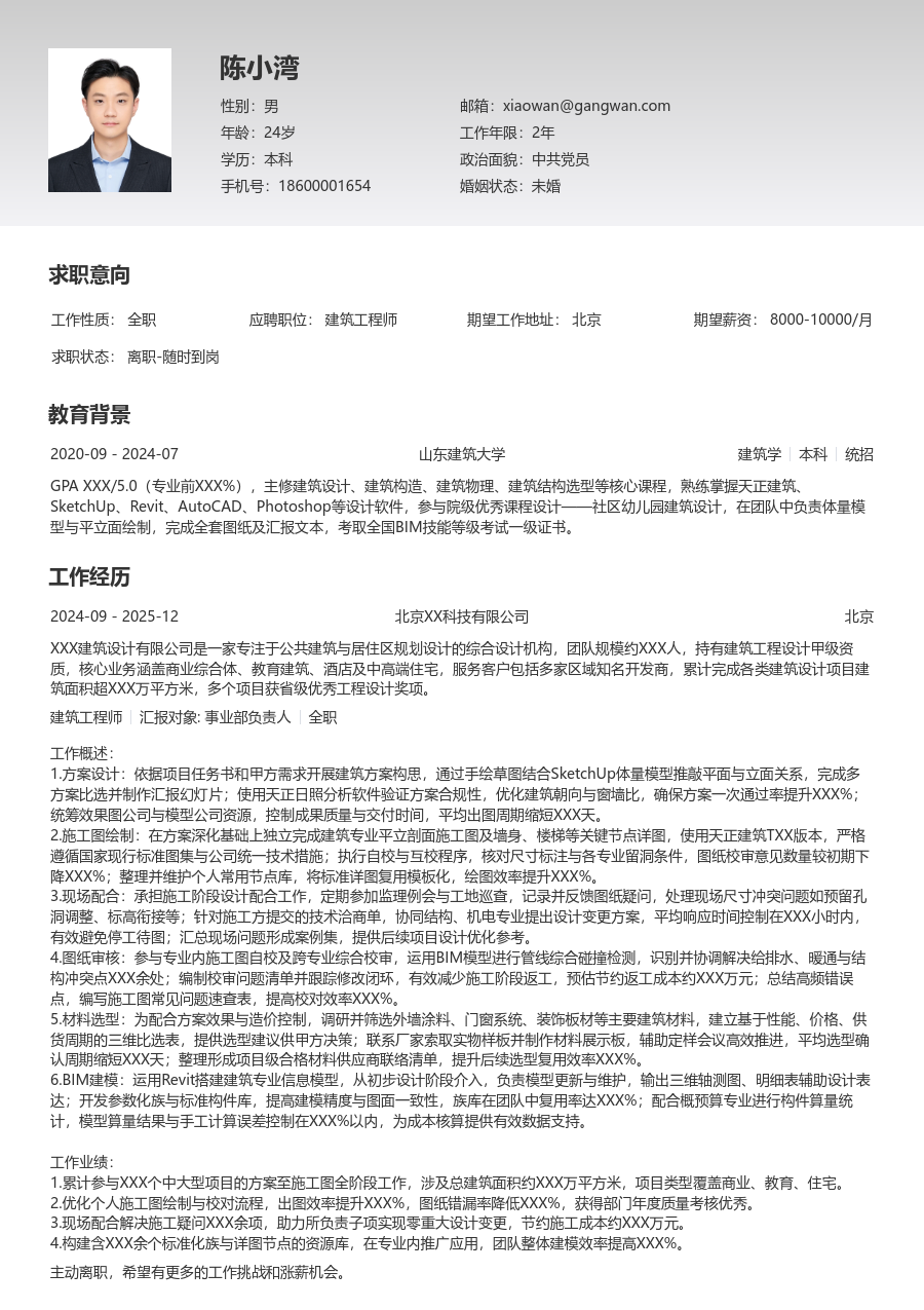 1-3年经验建筑工程师简历模板（专业布局）
