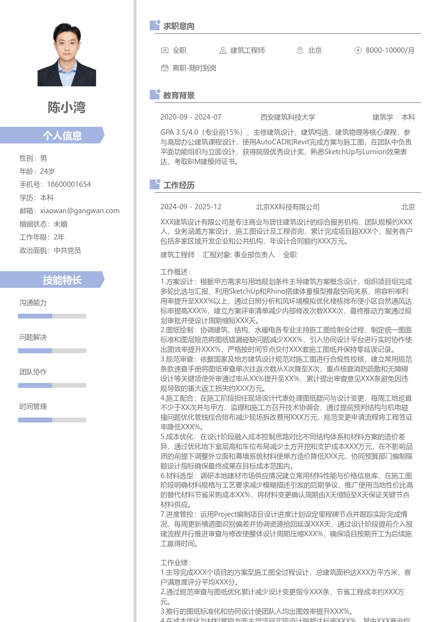 5-10年经验建筑工程师简历模板（精致设计）
