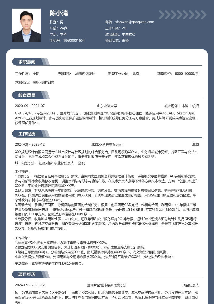 第一份实习城市规划设计简历模板（专业风格） - 包含工作经历、项目经验的城市规划设计简历模板预览图