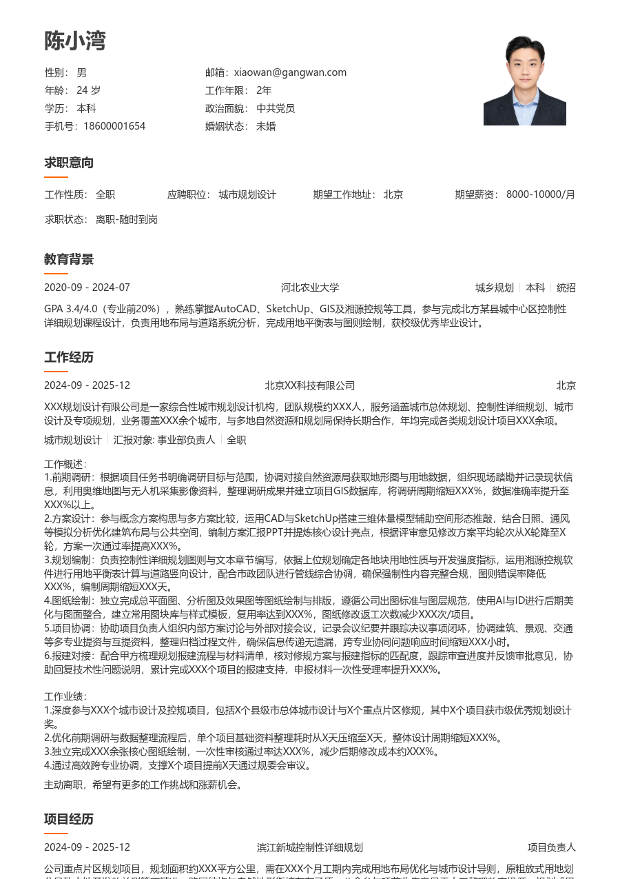 1-3年经验城市规划设计简历模板（大方款）