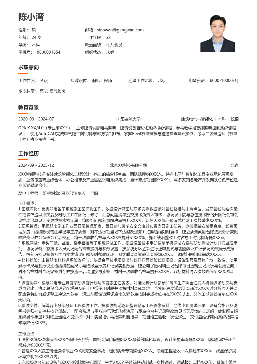 3-5年经验弱电工程师简历模板（大方风格）