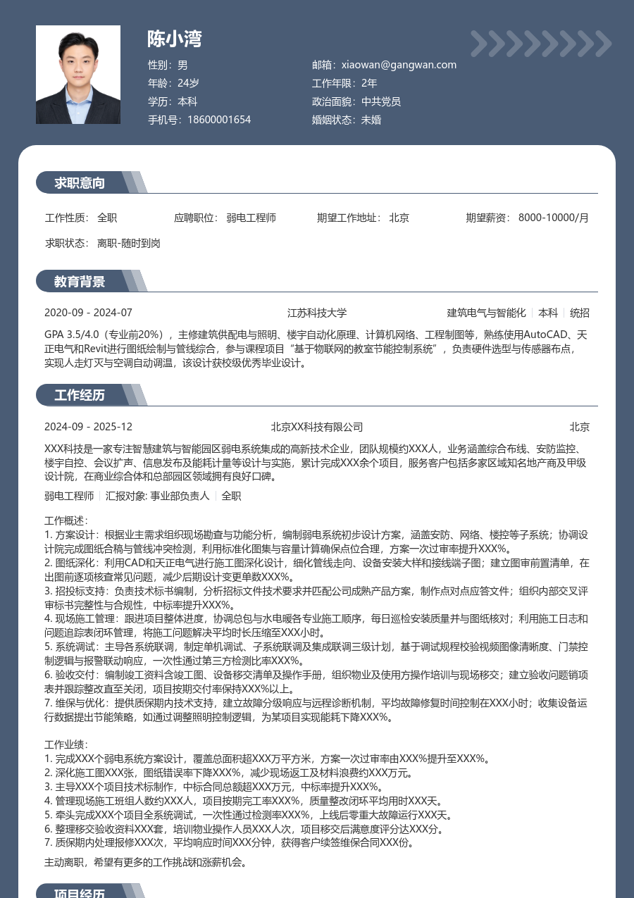 5-10年经验弱电工程师简历模板（资深样式） - 包含工作经历、项目经验的弱电工程师简历模板预览图
