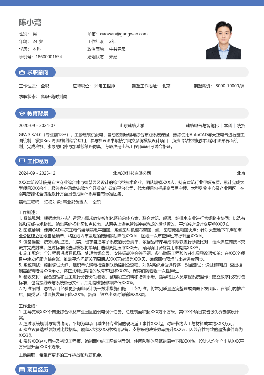 10+年经验弱电工程师简历模板（活力排版）