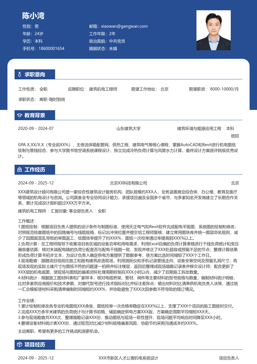小白建筑机电工程师简历模板（商务样式）