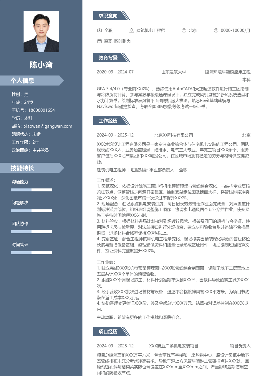 1年内经验建筑机电工程师简历模板（精英排版） - 包含工作经历、项目经验的建筑机电工程师简历模板预览图