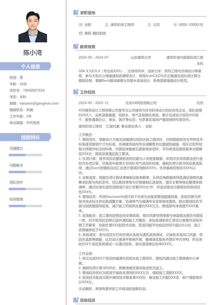 1-3年经验建筑机电工程师简历模板（整洁风格）