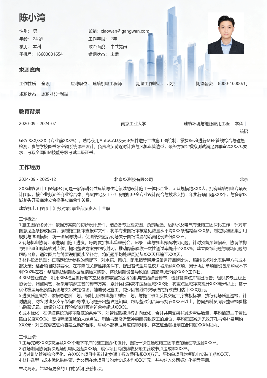 3-5年经验建筑机电工程师简历模板（大气风）
