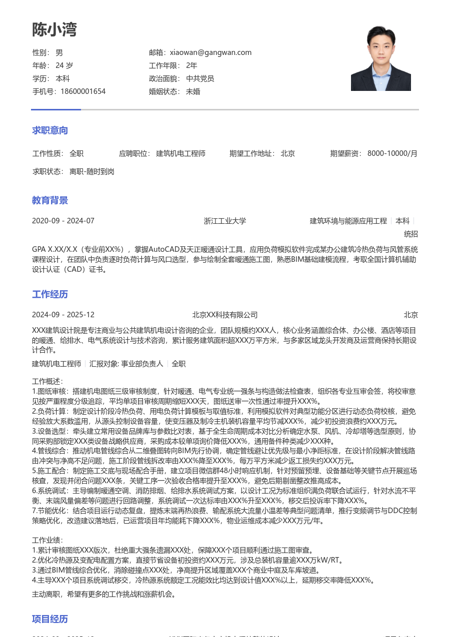10+年经验建筑机电工程师简历模板（朴素样式）