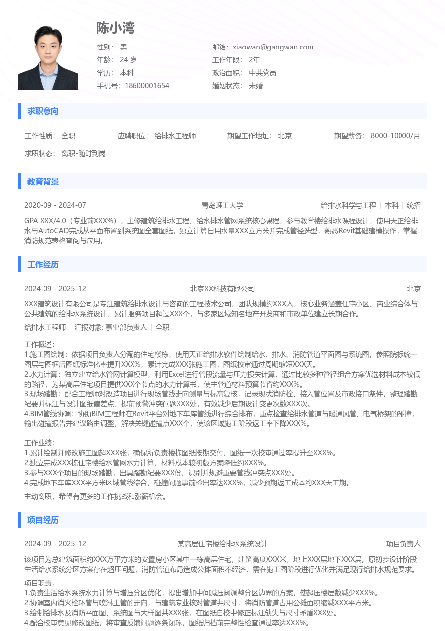 寒暑假实习给排水工程师简历模板（基础风）