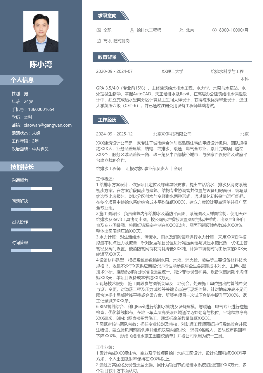 5-10年经验给排水工程师简历模板（职场风） - 包含工作经历、项目经验的给排水工程师简历模板预览图