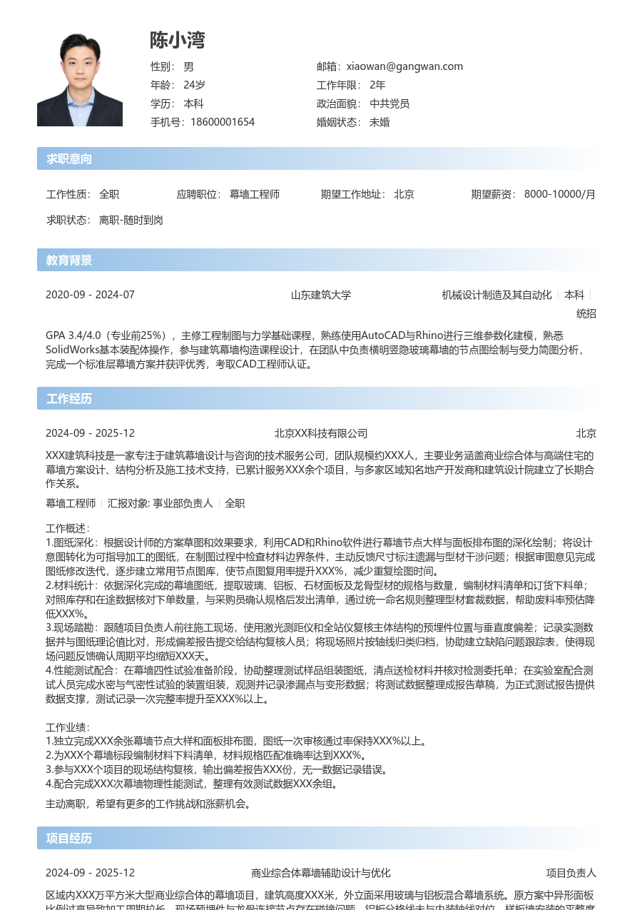 实习申请幕墙工程师简历模板（简单格式）