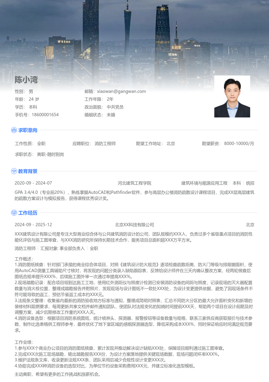 零经验消防工程师简历模板（大气布局）