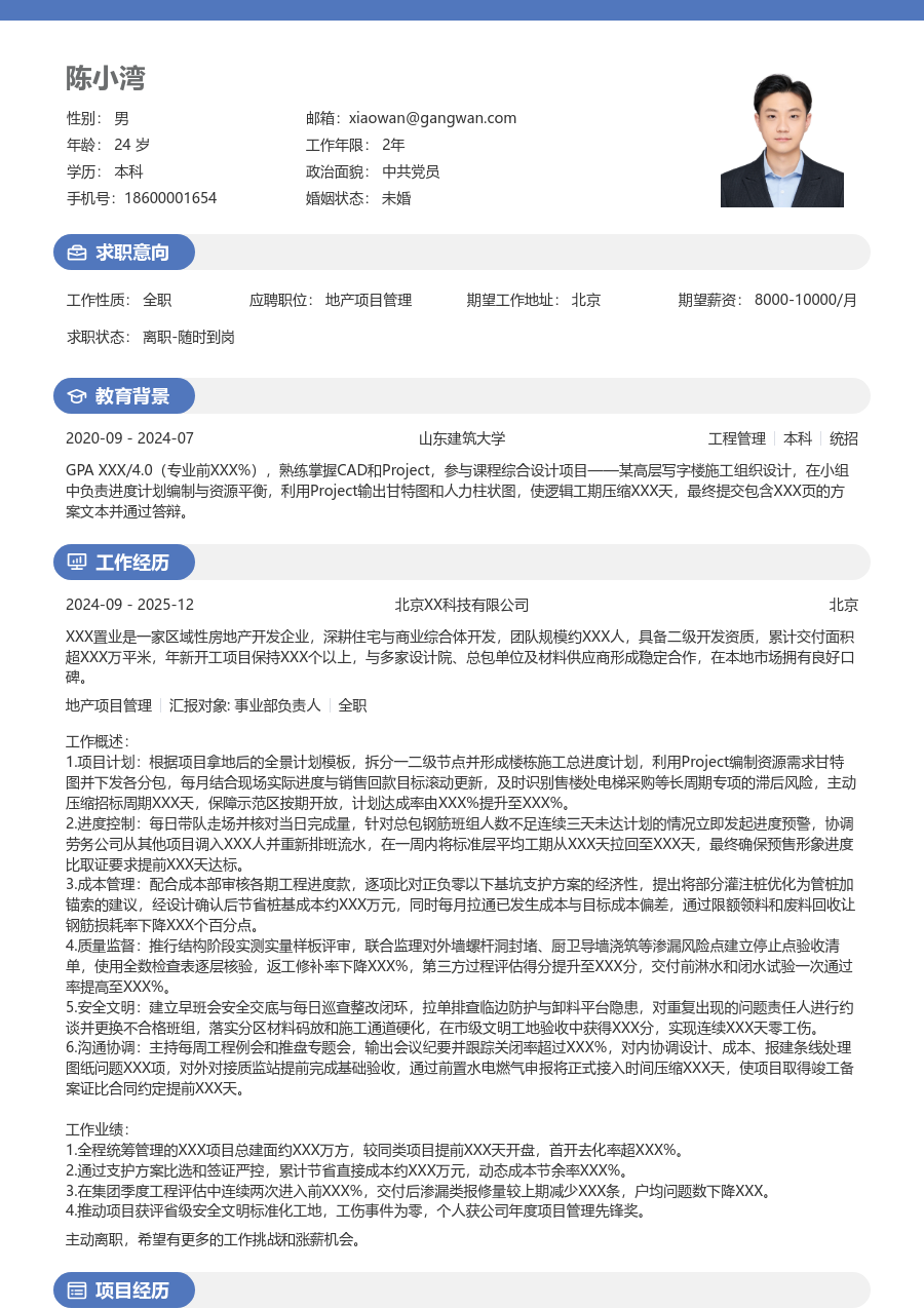 3-5年经验地产项目管理简历模板（轻快风） - 包含工作经历、项目经验的地产项目管理简历模板预览图