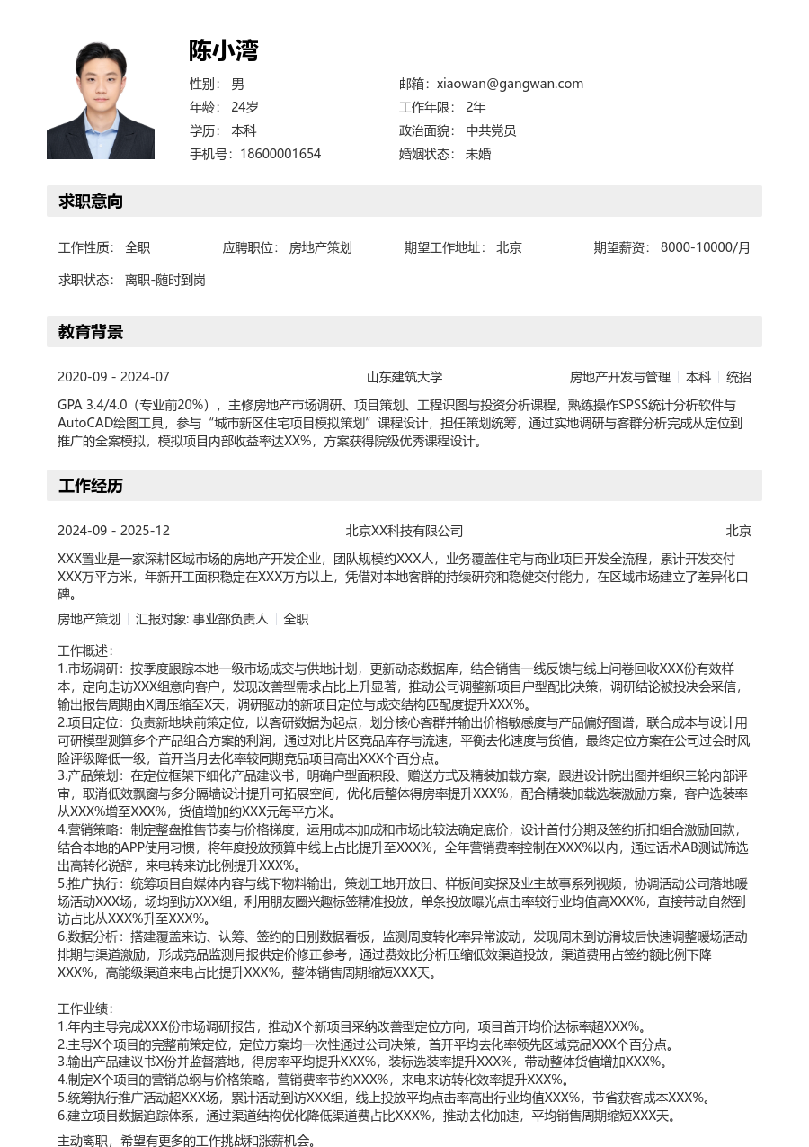3-5年经验房地产策划简历模板（清晰风） - 包含工作经历、项目经验的房地产策划简历模板预览图