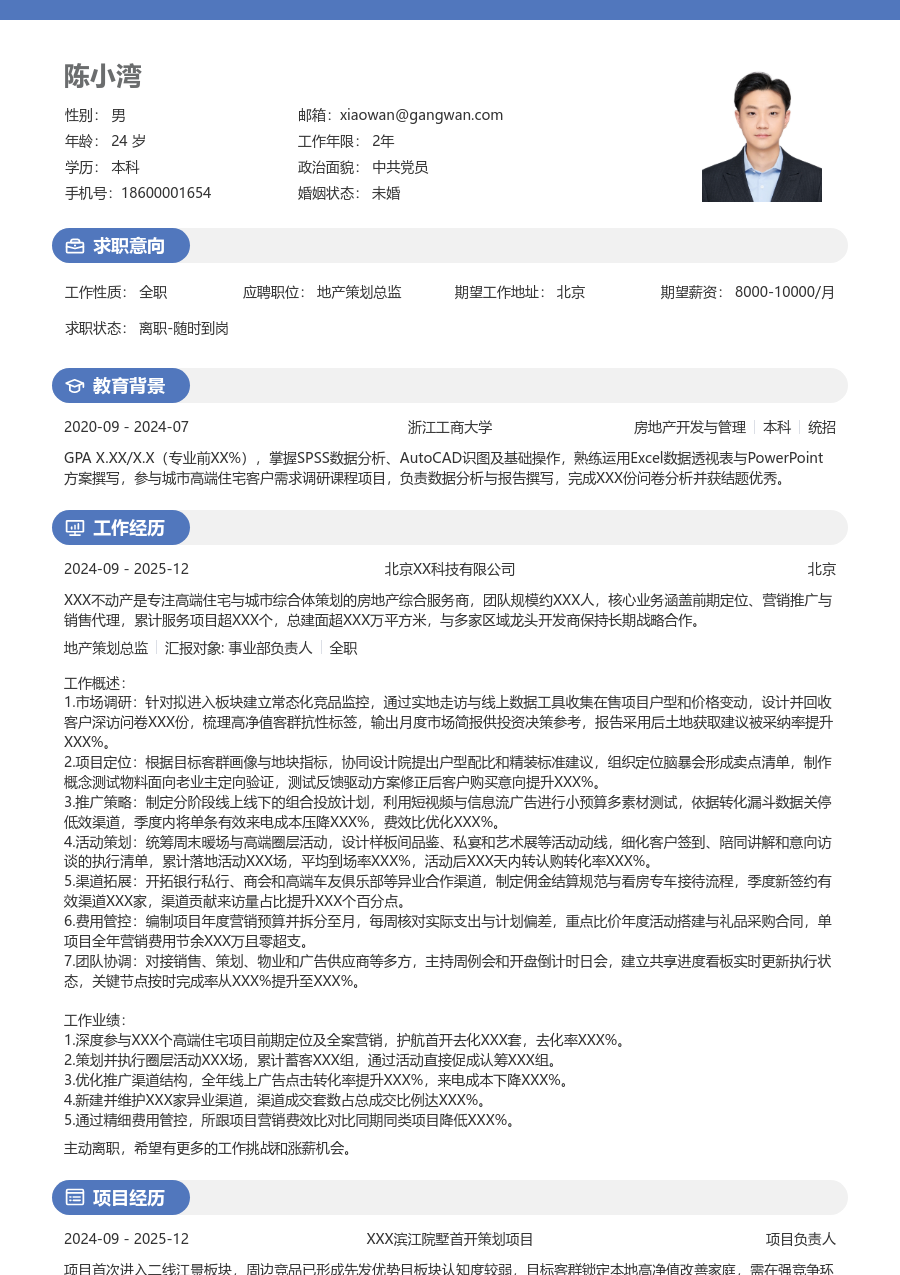 小白地产策划总监简历模板（年轻设计）