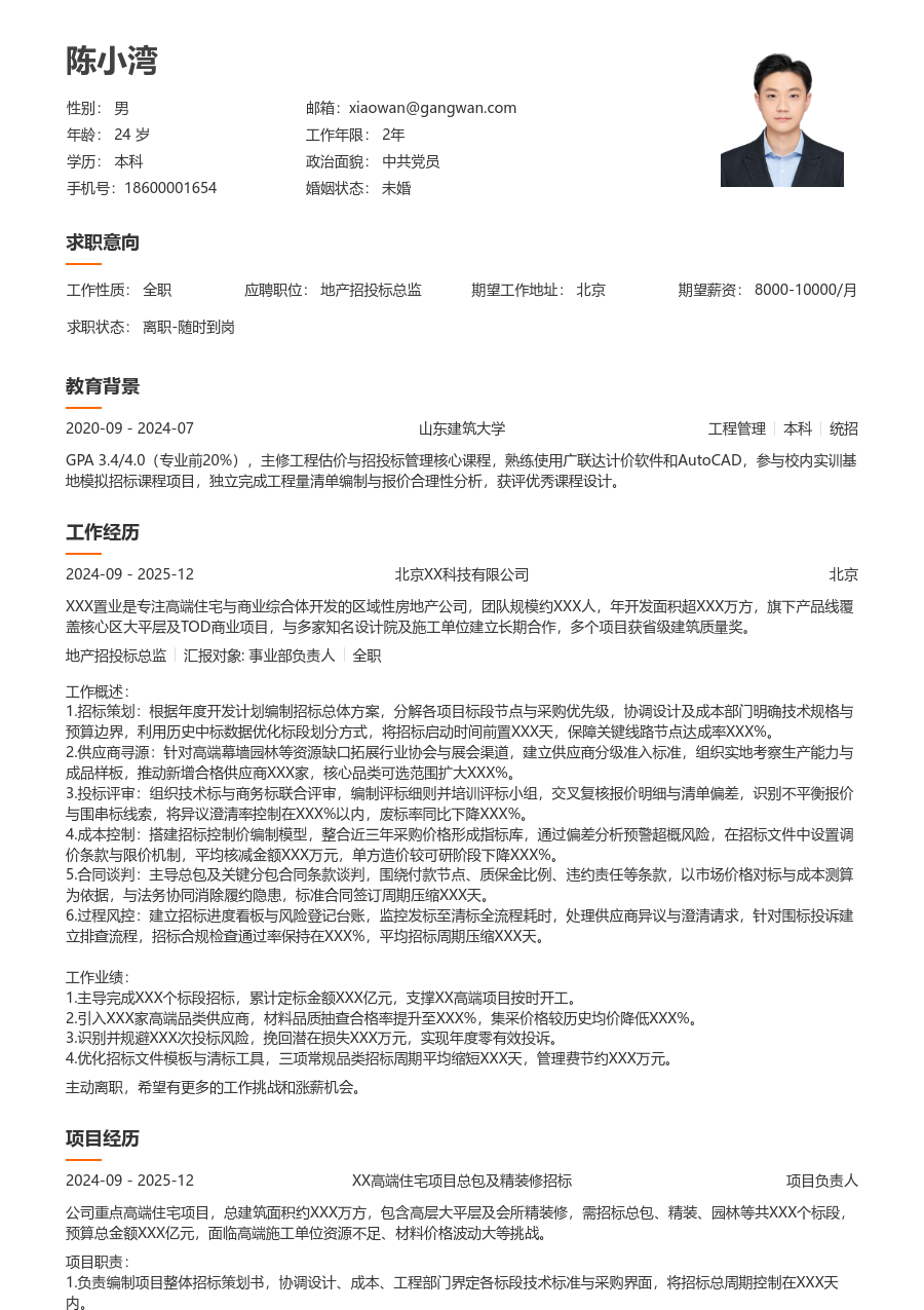 3-5年经验地产招投标总监简历模板(疏朗排版) - 包含工作经历、项目经验的地产招投标总监简历模板预览图