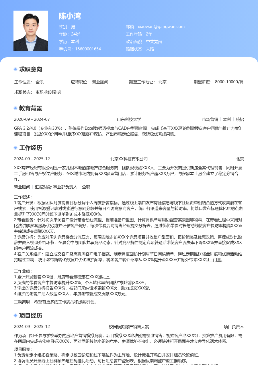 在校生置业顾问简历模板（亮眼设计）