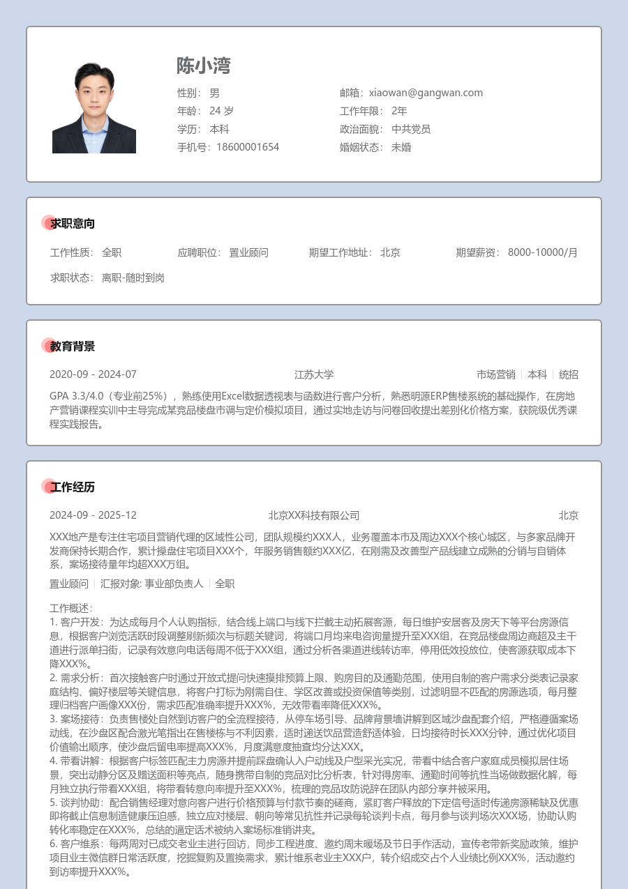 1-3年经验置业顾问简历模板（严谨款） - 包含工作经历、项目经验的置业顾问简历模板预览图