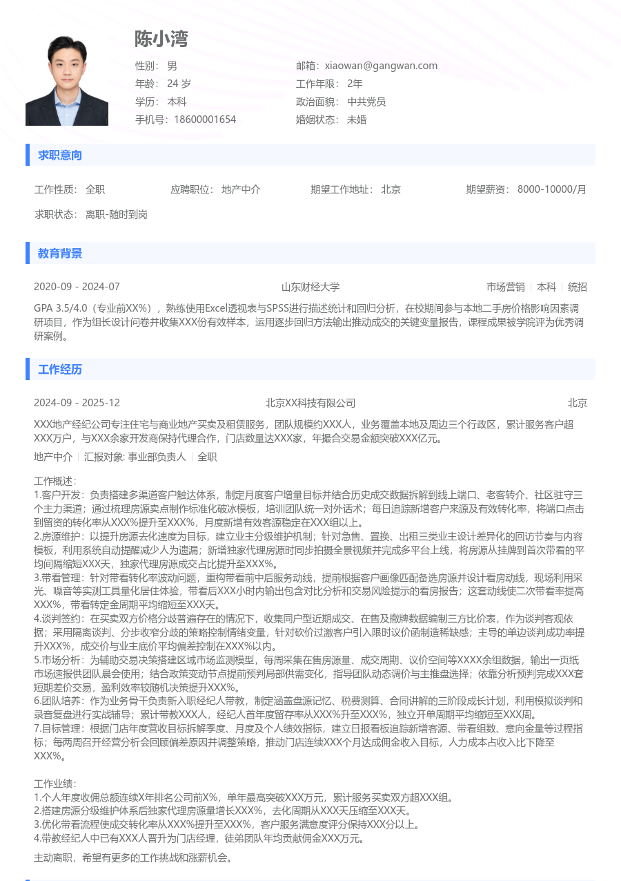 5-10年经验地产中介简历模板（常规款） - 包含工作经历、项目经验的地产中介简历模板预览图
