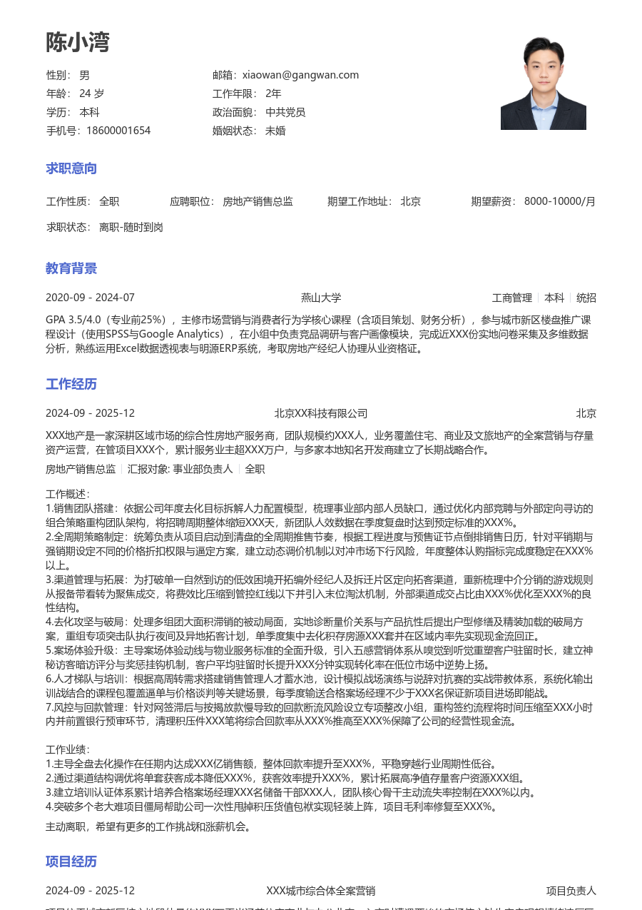 10+年经验房地产销售总监简历模板（大方设计） - 包含工作经历、项目经验的房地产销售总监简历模板预览图