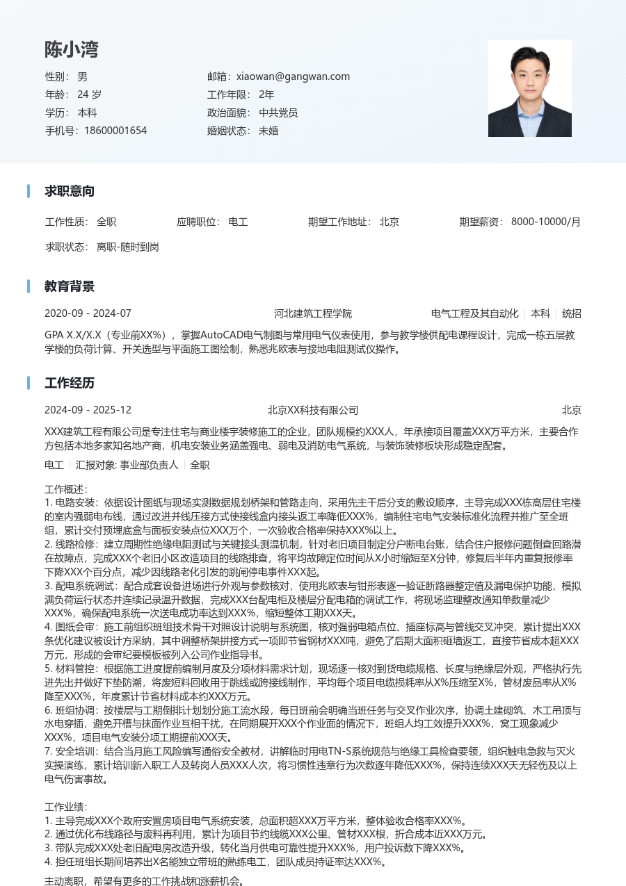 10+年经验电工简历模板（干净风格） - 包含工作经历、项目经验的电工简历模板预览图
