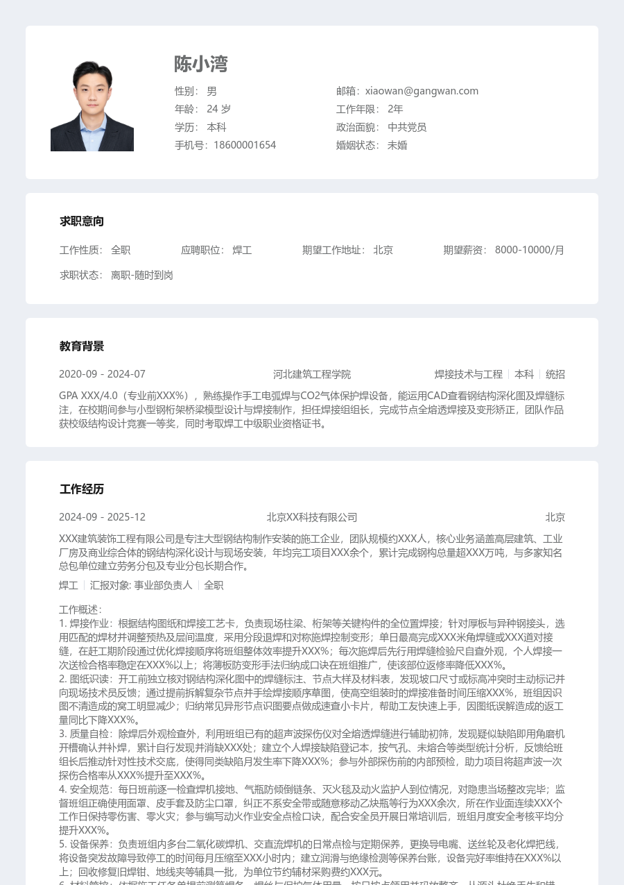10+年经验焊工简历模板（整齐格式） - 包含工作经历、项目经验的焊工简历模板预览图