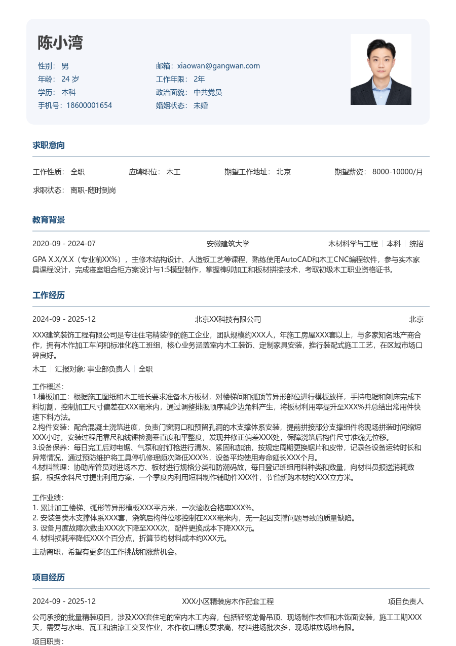 小白木工简历模板（规整排版）