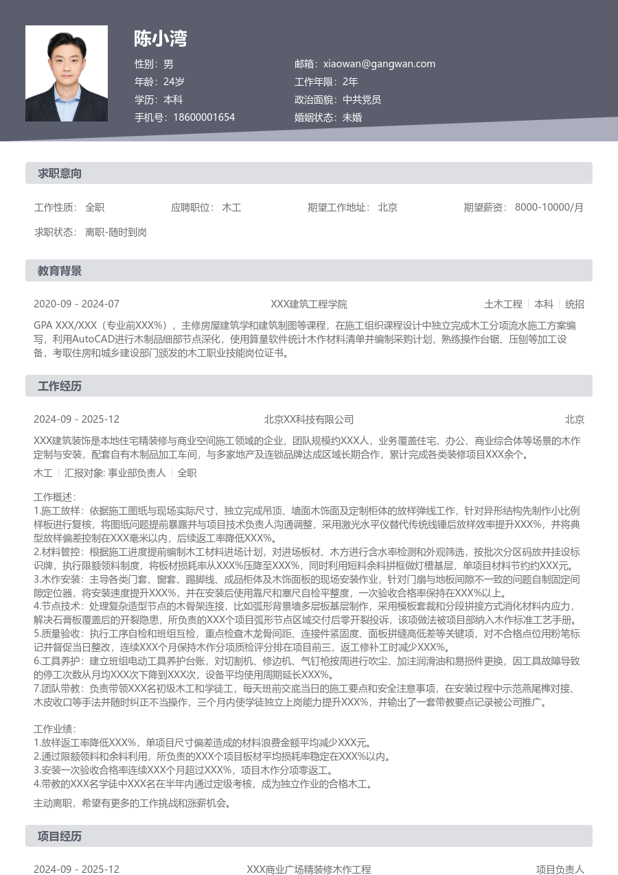 5-10年经验木工简历模板（正规设计） - 包含工作经历、项目经验的木工简历模板预览图