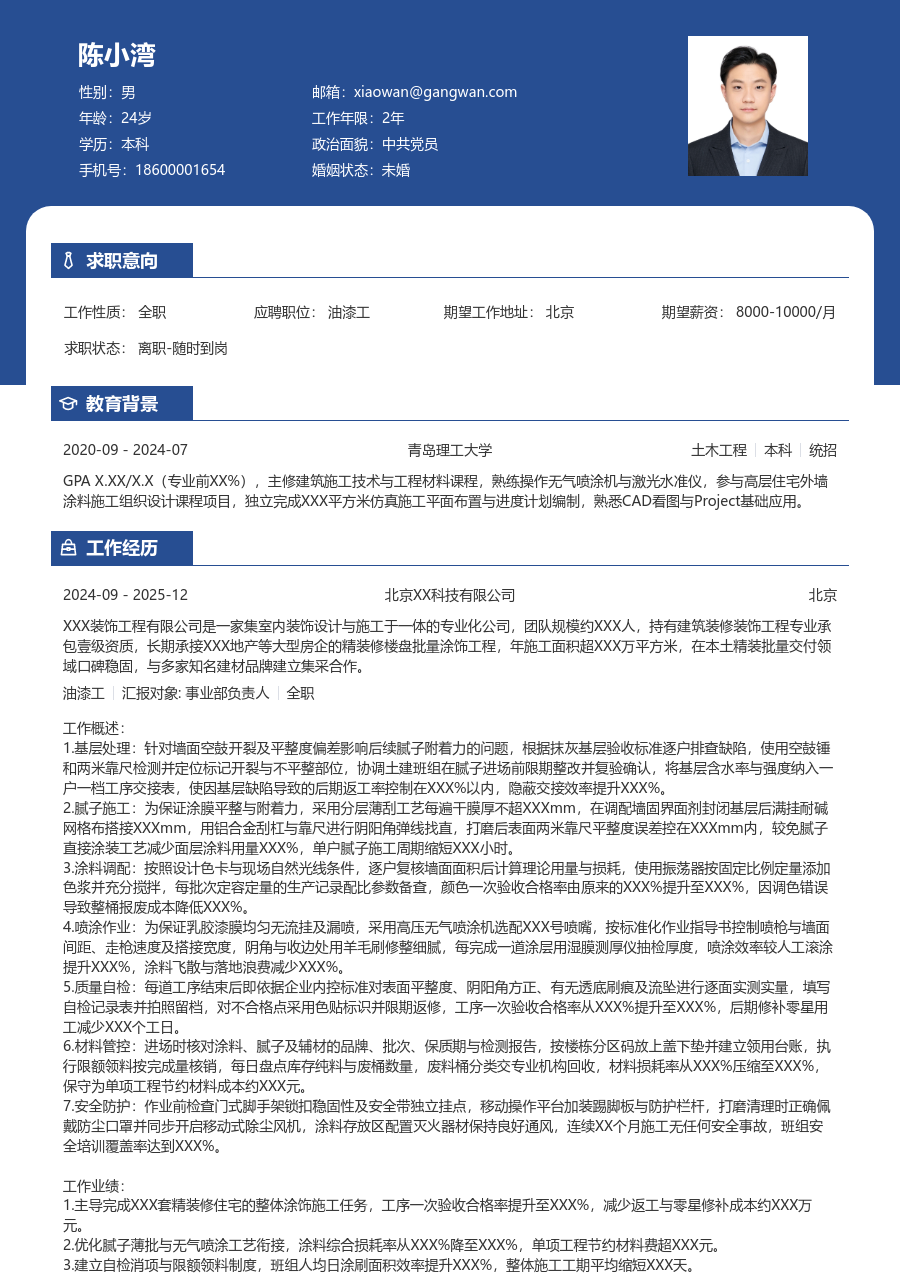 10+年经验油漆工简历模板（商务排版）