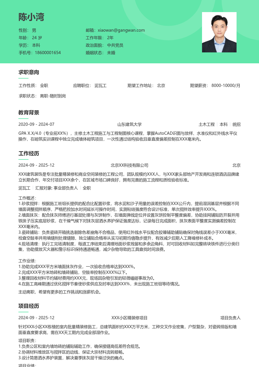 大三找实习泥瓦工简历模板（清新格式）
